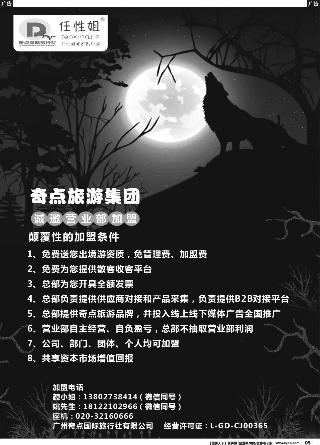 r005 奇点旅游集团诚邀营业部加盟