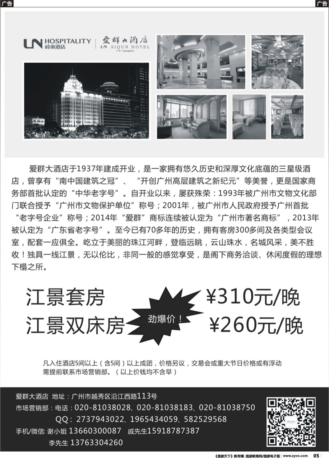 b005 广州爱群大酒店