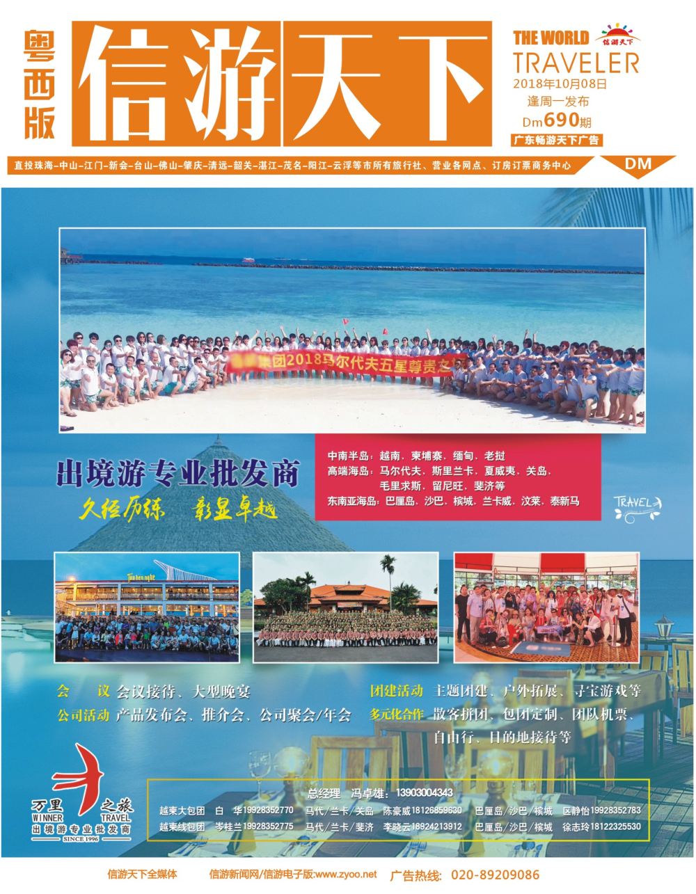 封面 万里之旅