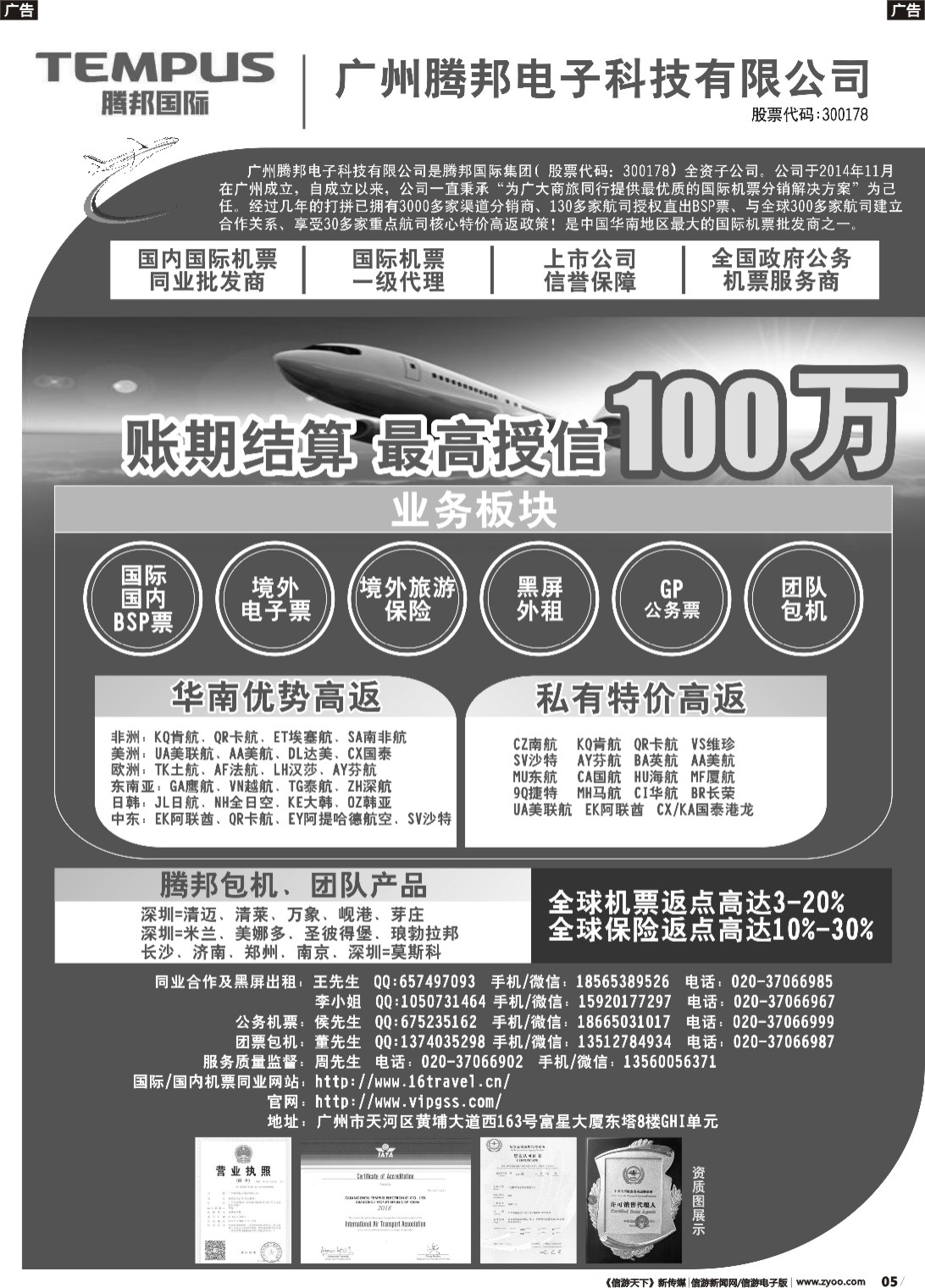 b005 广州腾邦-国际机票同业高返批发