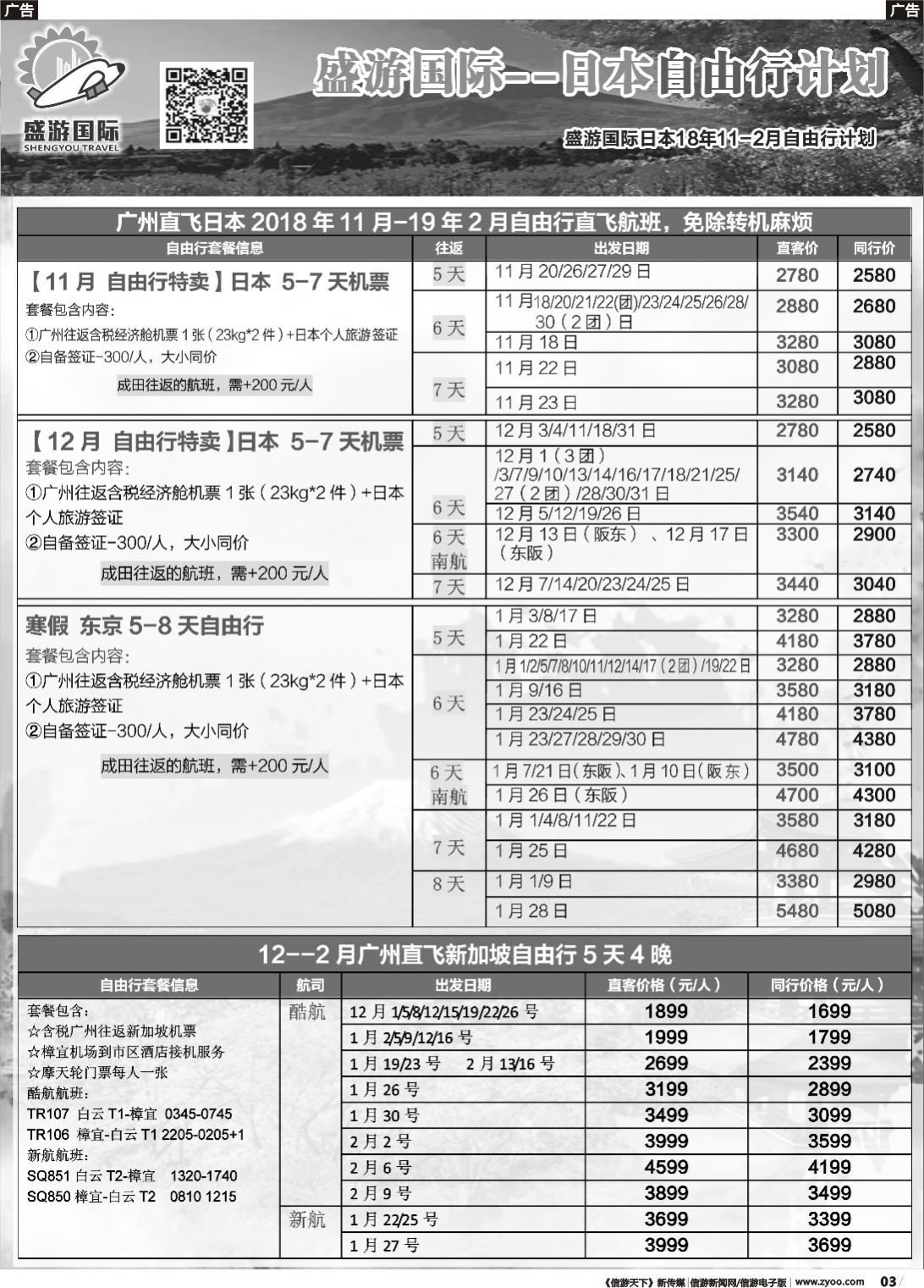 r003 盛游假期--日本自由行