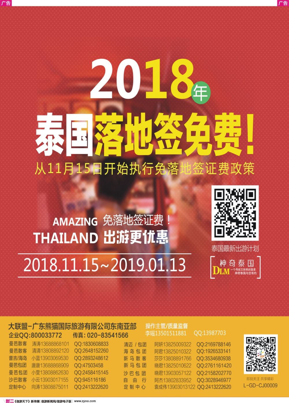 b封二  大联盟-泰国、新马、柬埔寨散拼中心