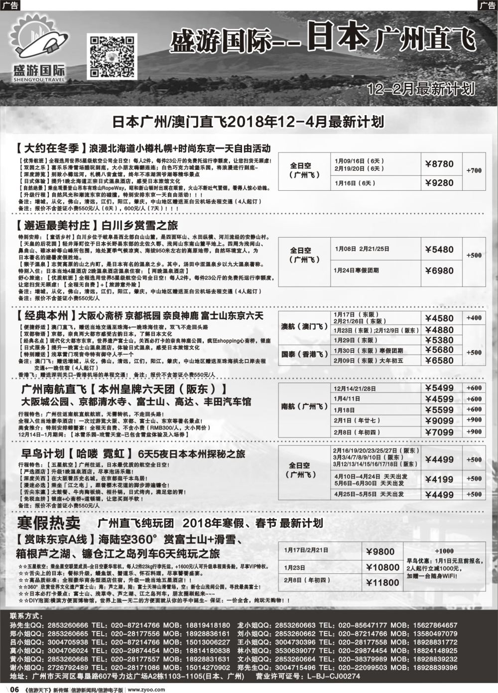 r006 盛游假期--日本散拼2