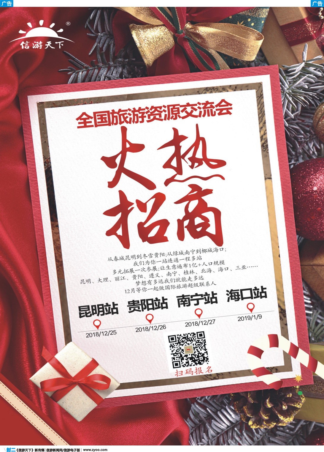 b封二 全国旅游资源会招商