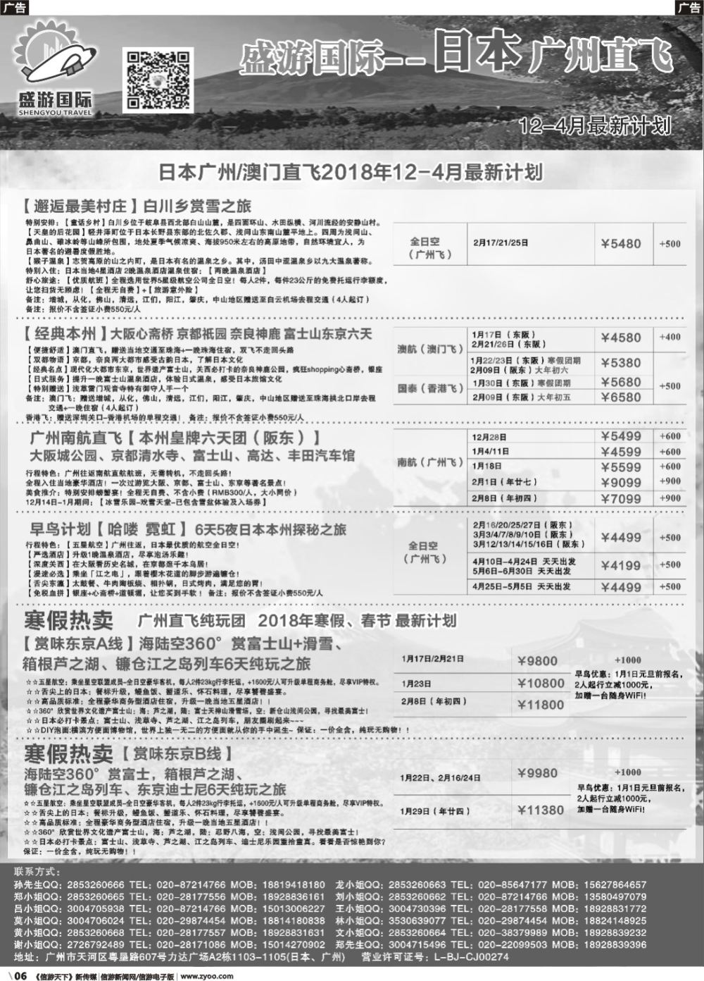 r006 盛游假期--日本散拼2