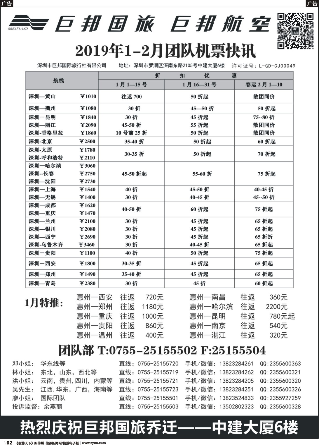 b002 巨邦国旅票务—团队计划