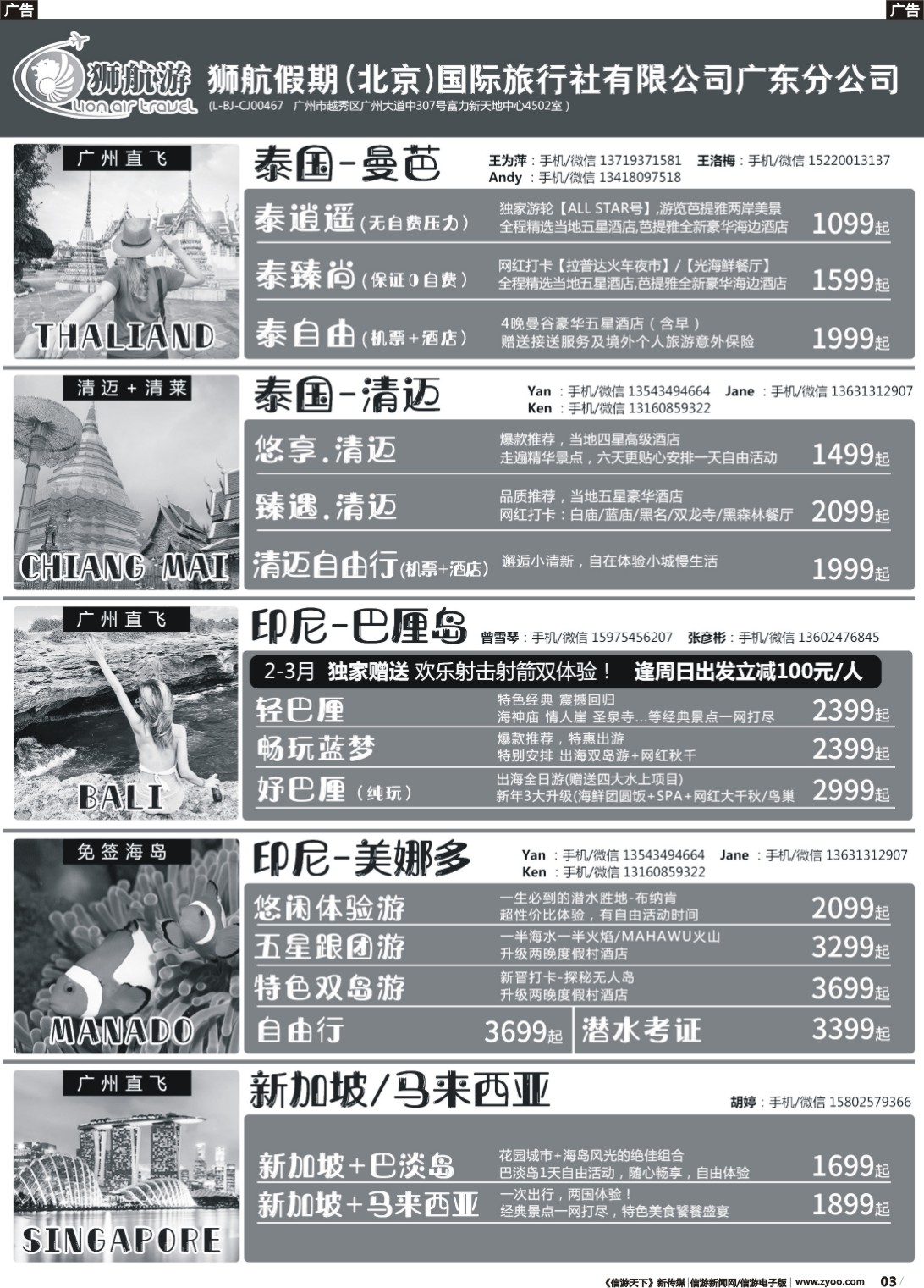 b003 【狮航假期】美娜多、巴厘岛、清迈、曼芭、新加坡联游批发