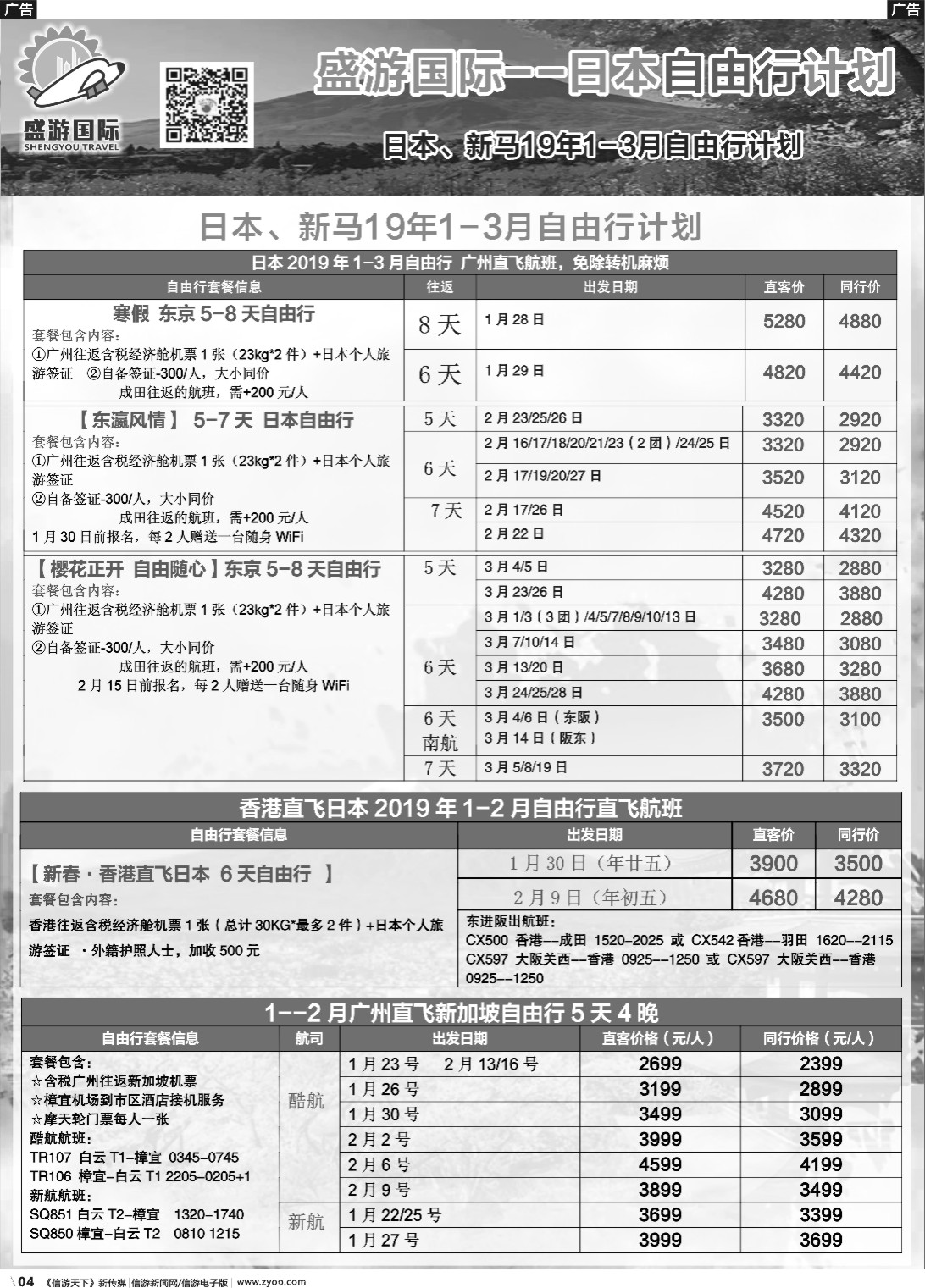 r004 盛游假期--日本自由行