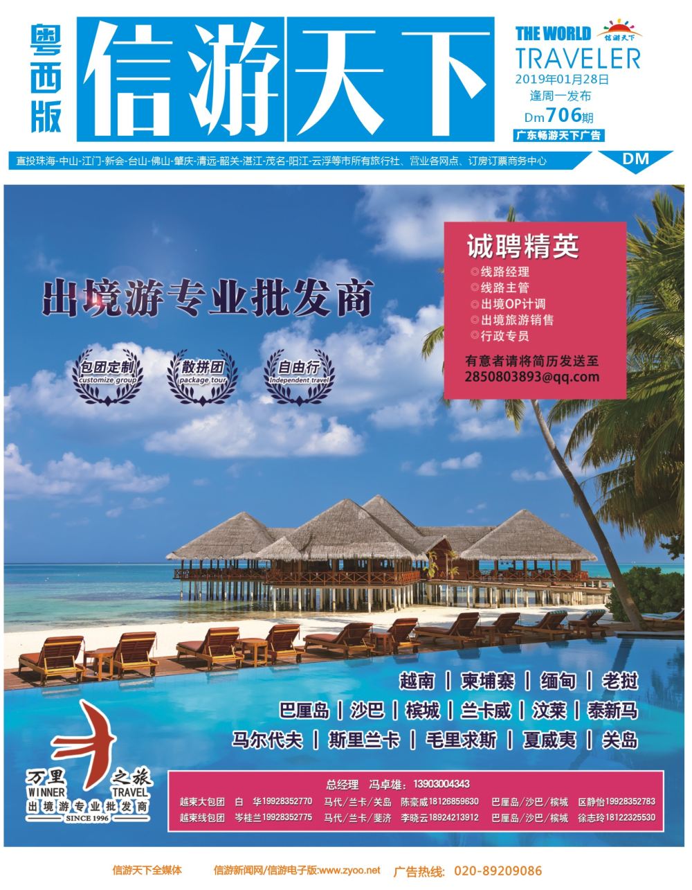彩b封面  万里之旅