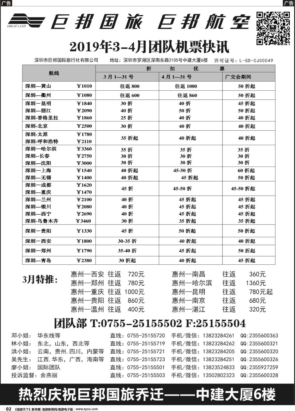 b002 巨邦国旅票务—团队计划