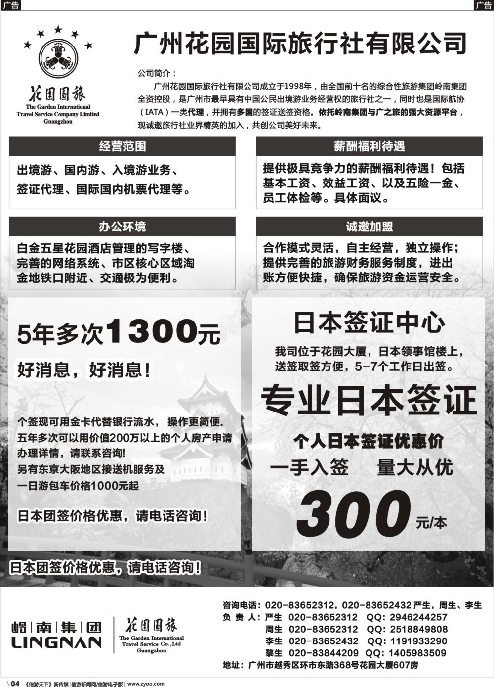b004 广州花园国际旅行社有限公司