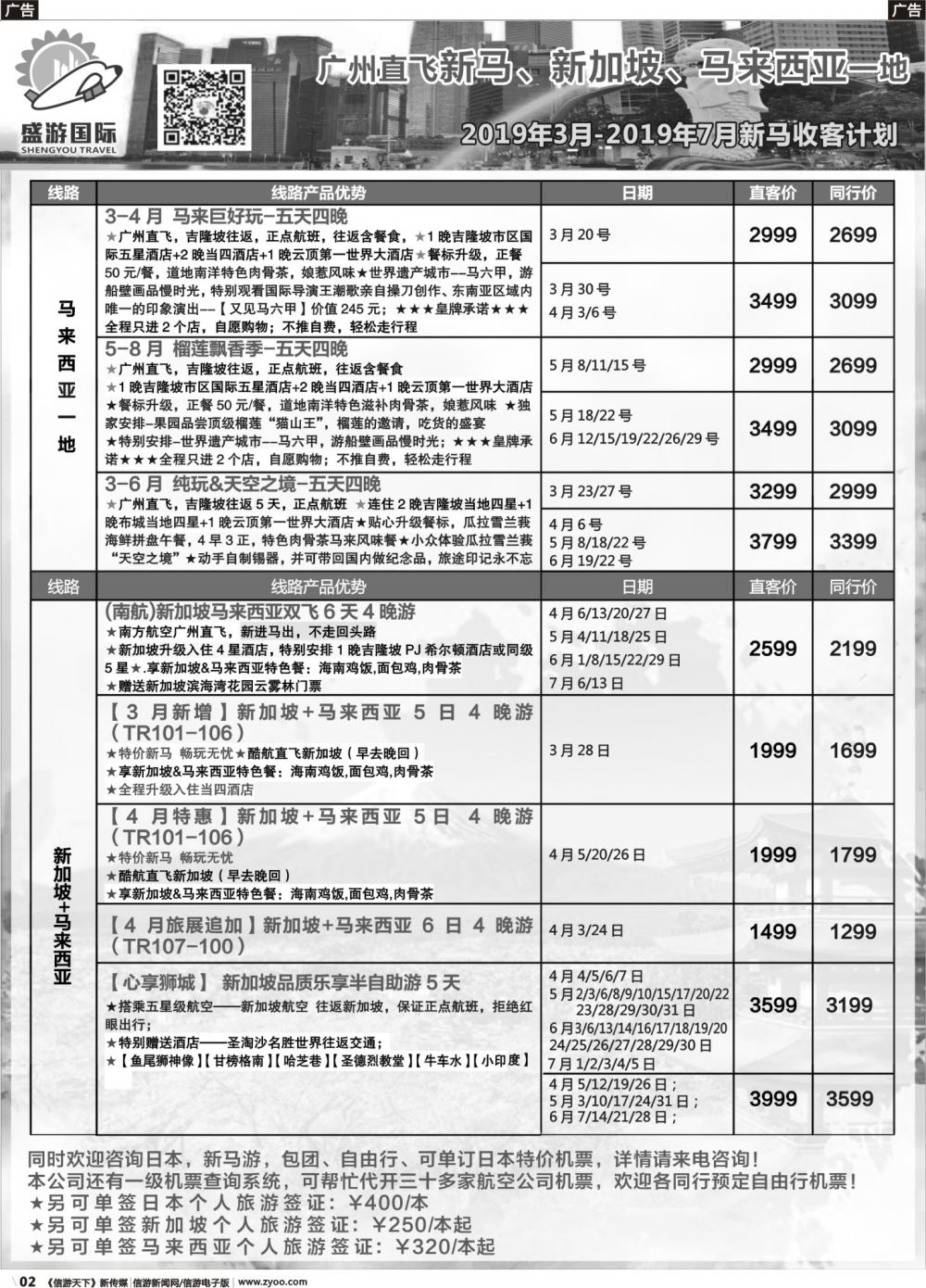 r002 盛游假期--新马