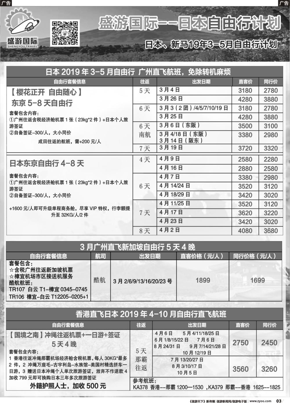 r003 盛游假期--日本自由行