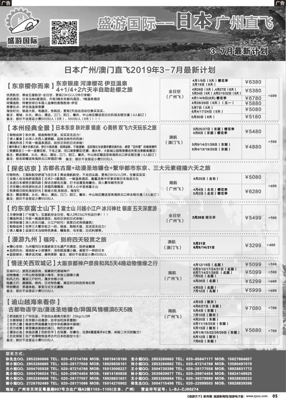r005 盛游假期--日本散拼2
