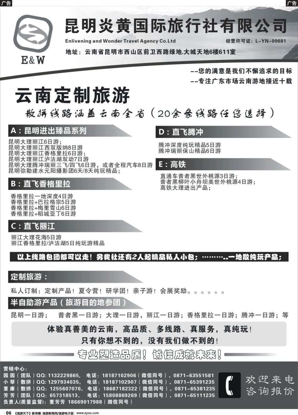 r006 云南定制旅行-昆明炎黄国际旅行社