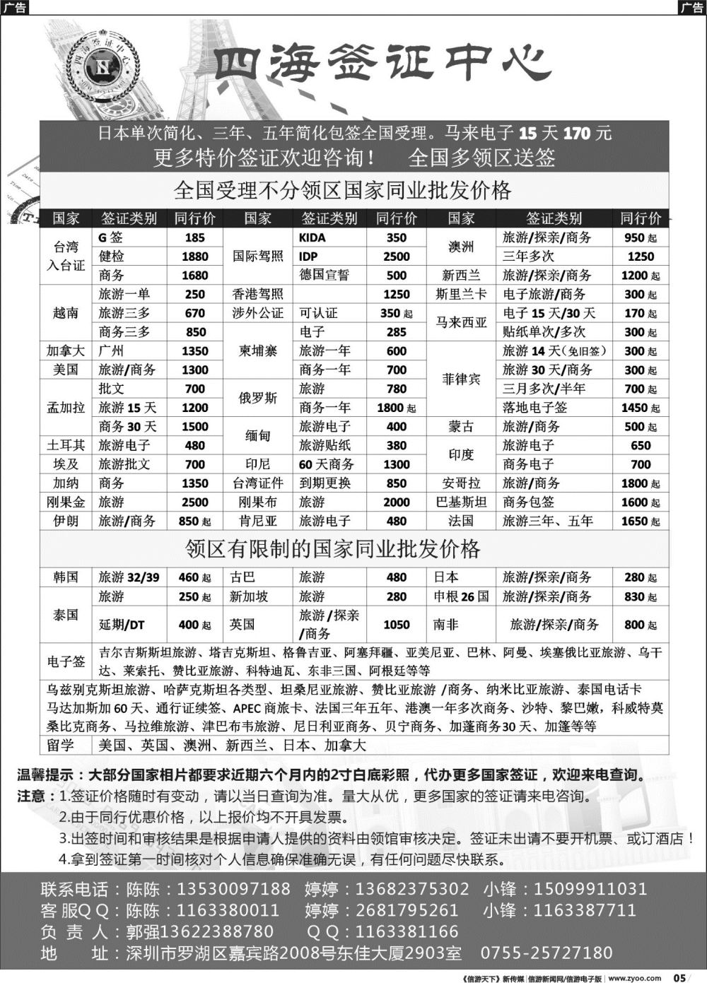 b005 四海签证中心