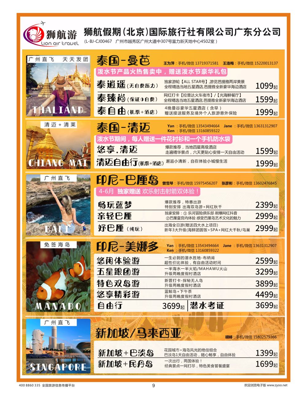 09 狮航假期11