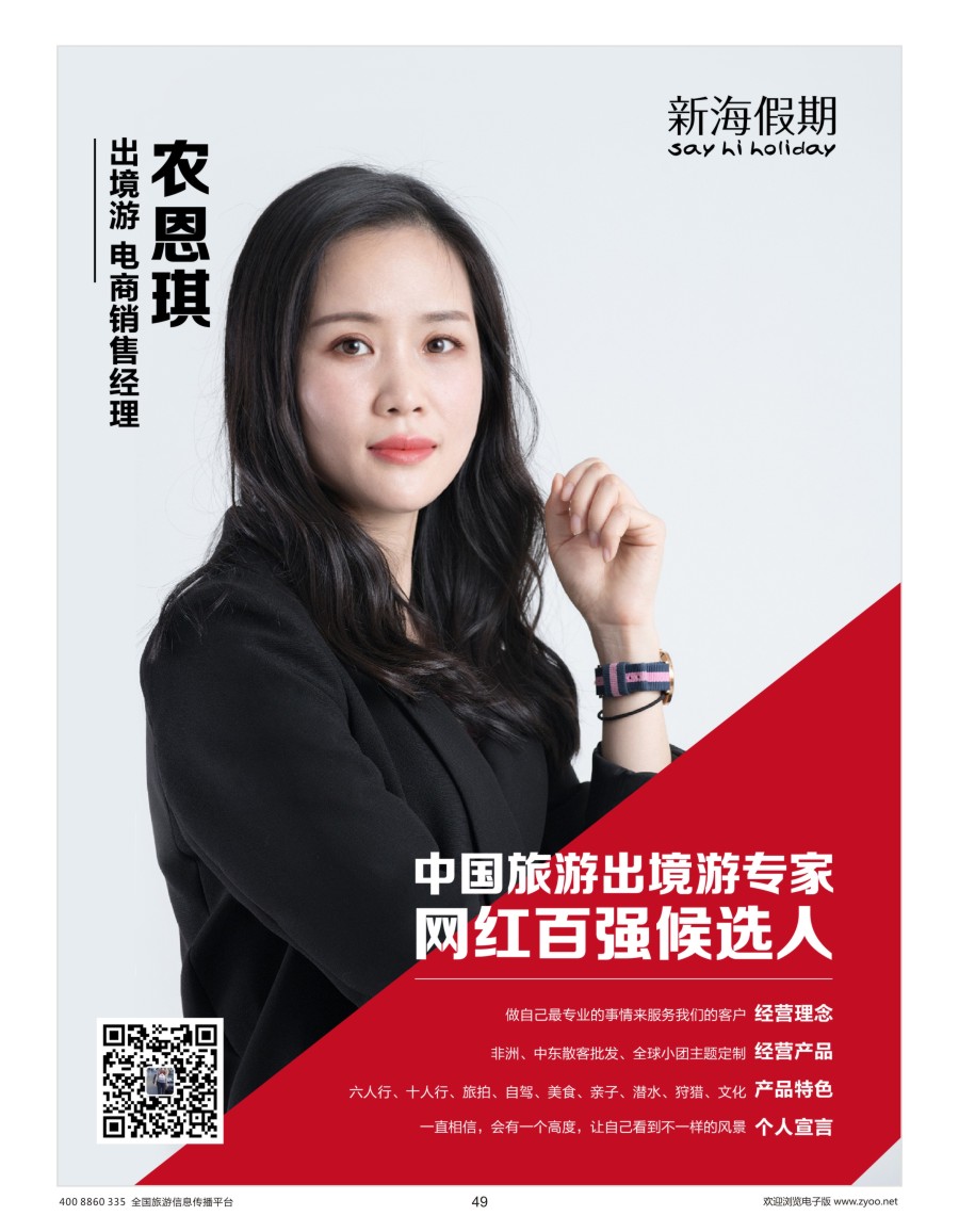 49    出境游专家网红候选人