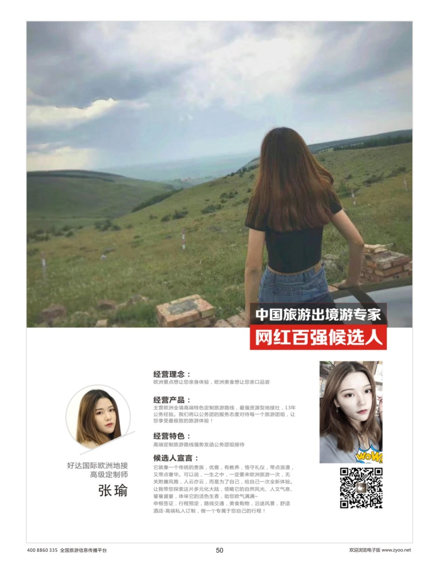 50    出境游专家网红候选人