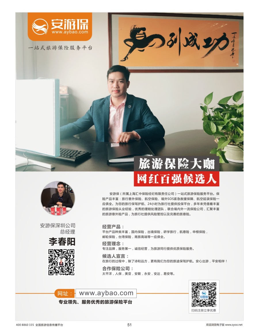 51    出境游专家网红候选人