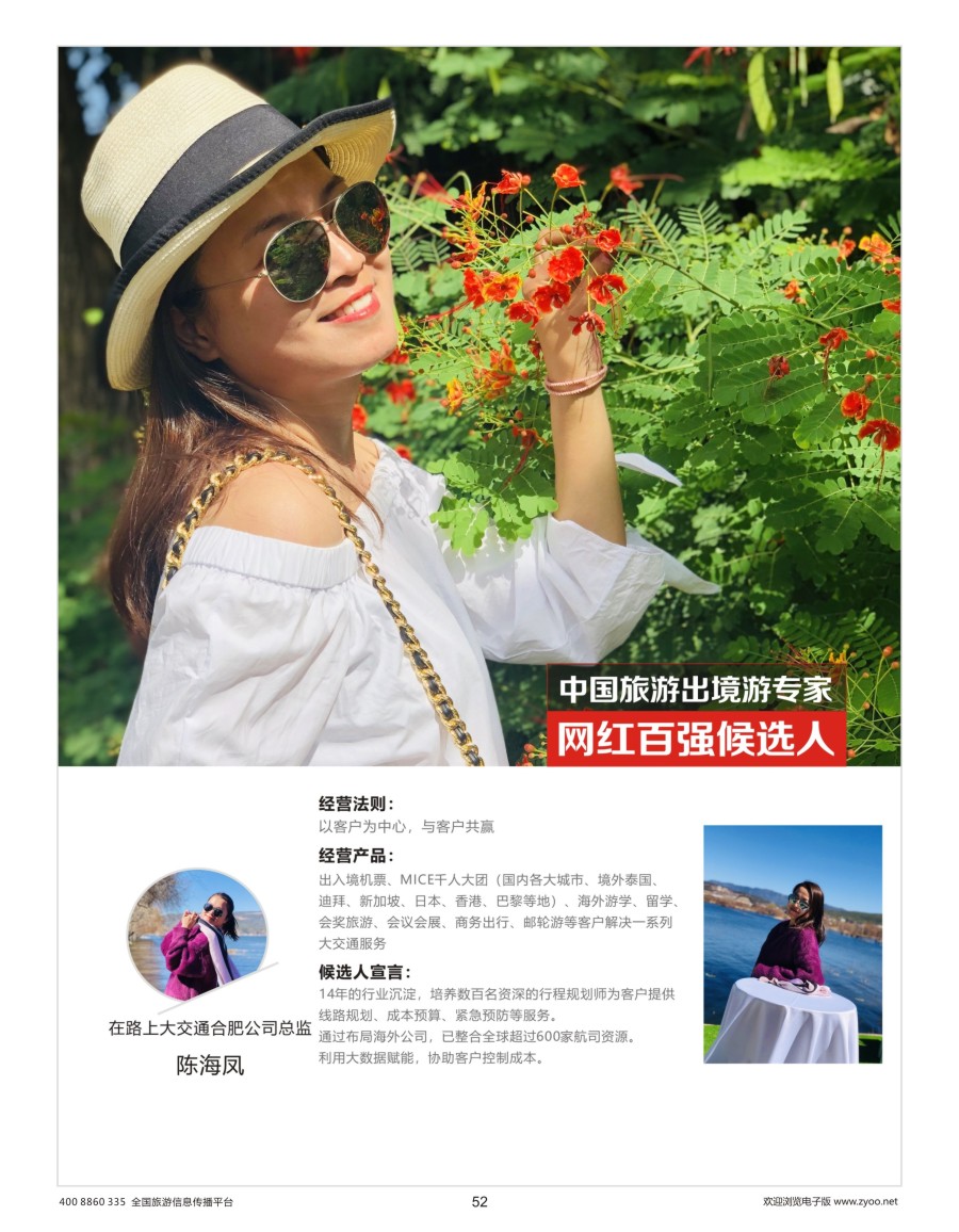 52    出境游专家网红候选人