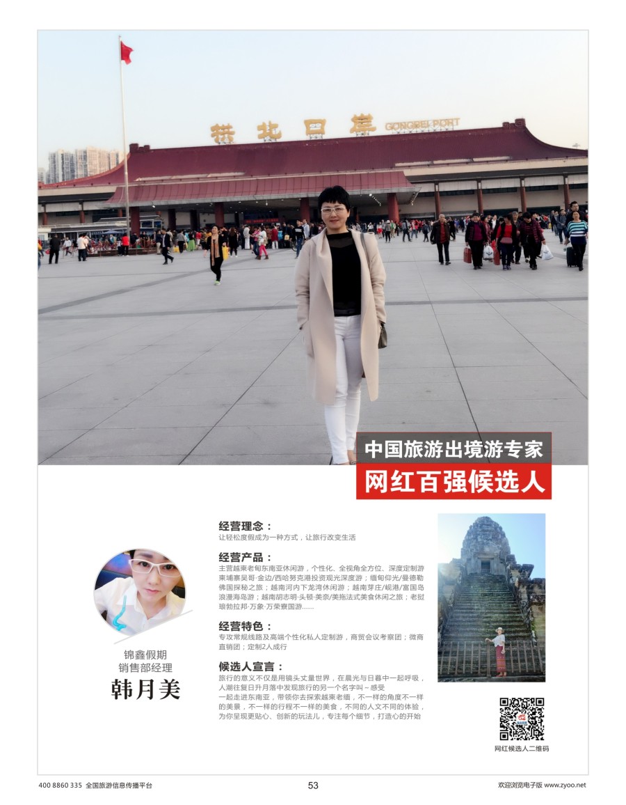 53    出境游专家网红候选人