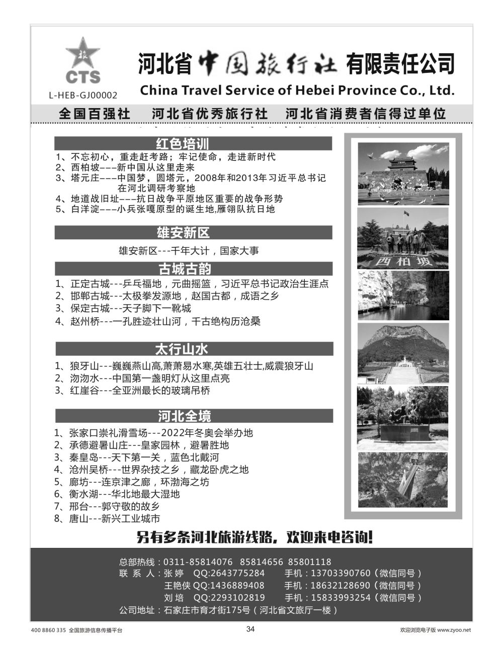 34 艳718期 西柏坡专业地接、红色培训—河北省中国旅行社·