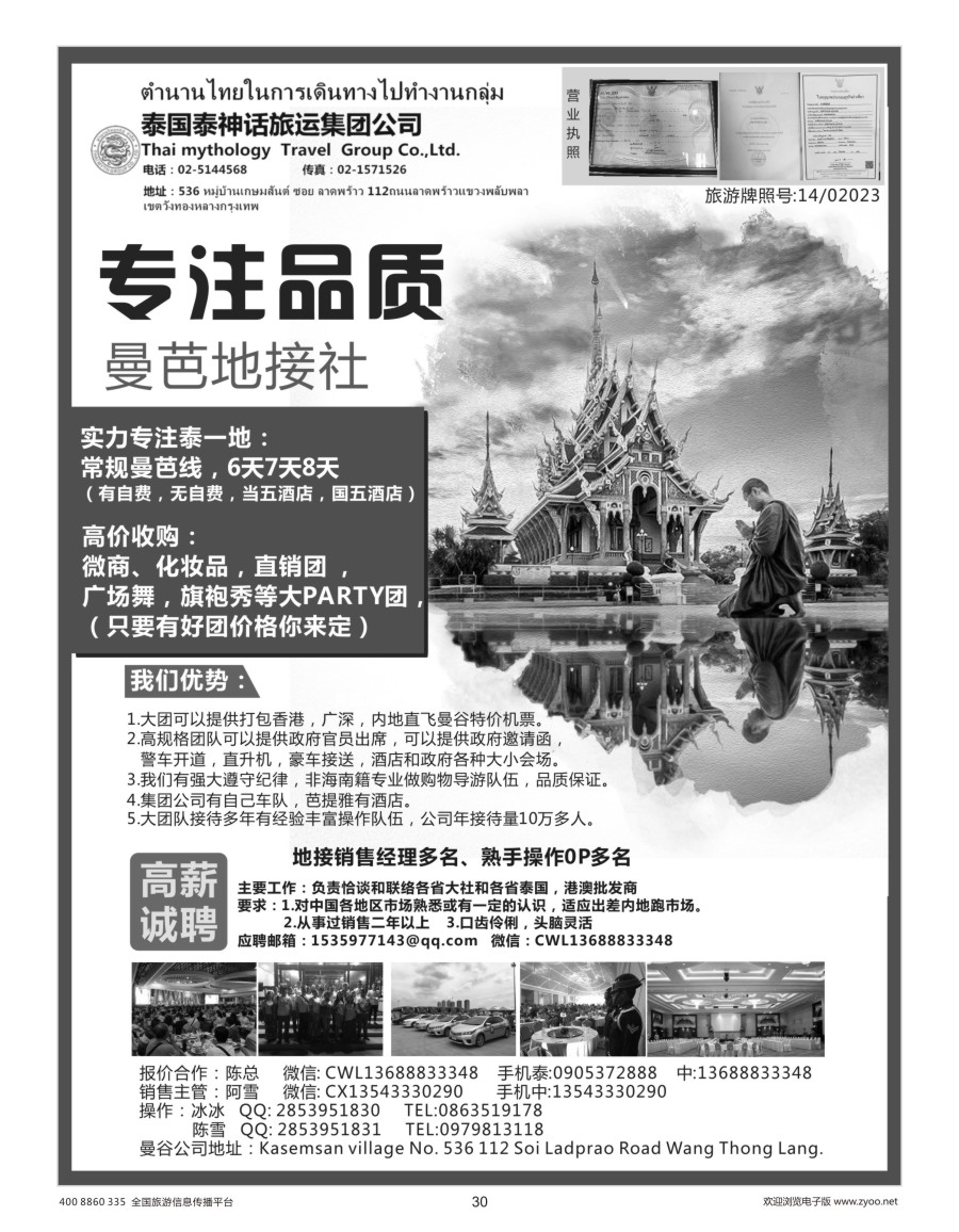 30    泰国地接社-泰神话