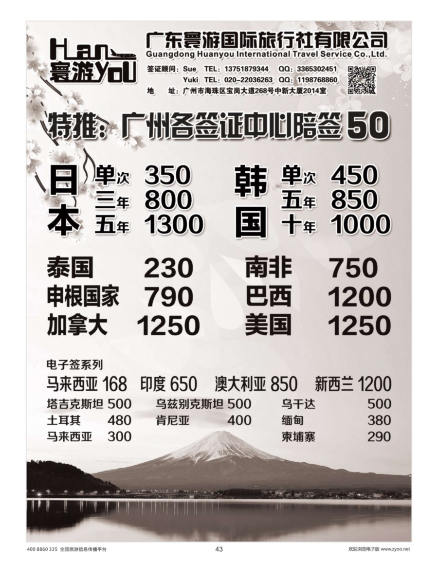 43    寰游国旅-日本韩国新加坡南非申根欧美签证