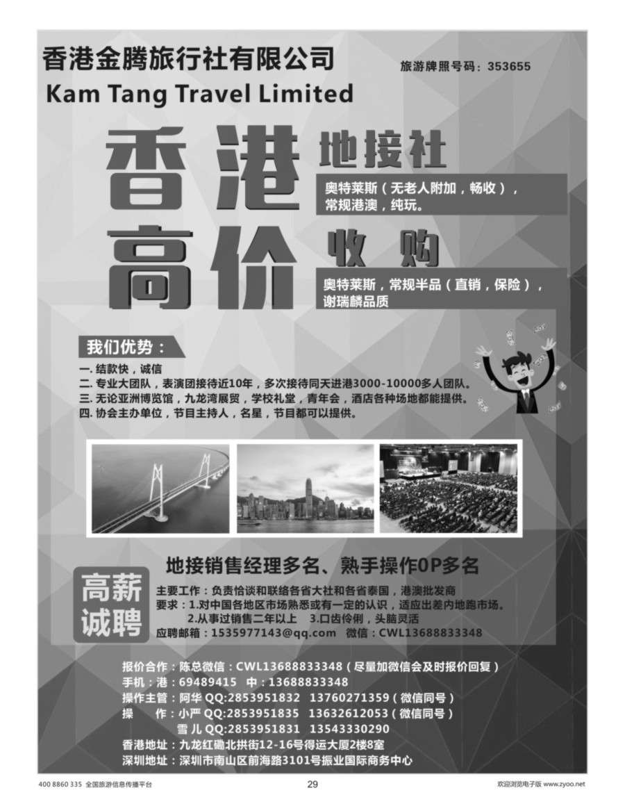 29    香港地接社-金腾旅游