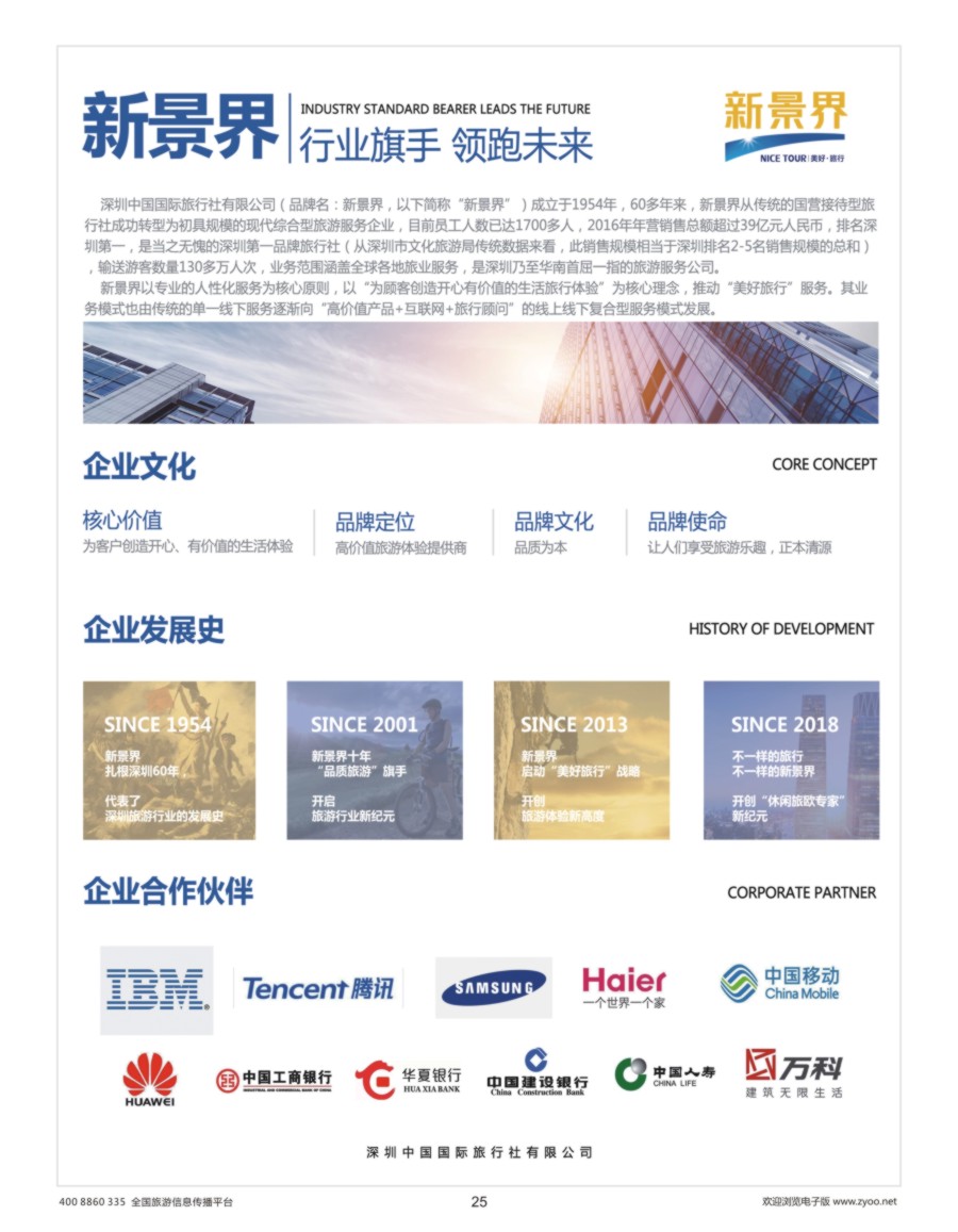 25    新景界-诚征品牌代理加盟合作伙伴
