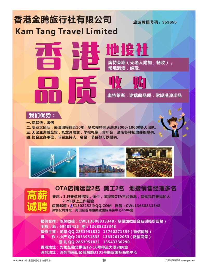30    香港地接社-金腾旅游