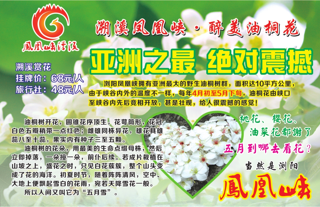 t026  浏阳凤凰峡漂流景区