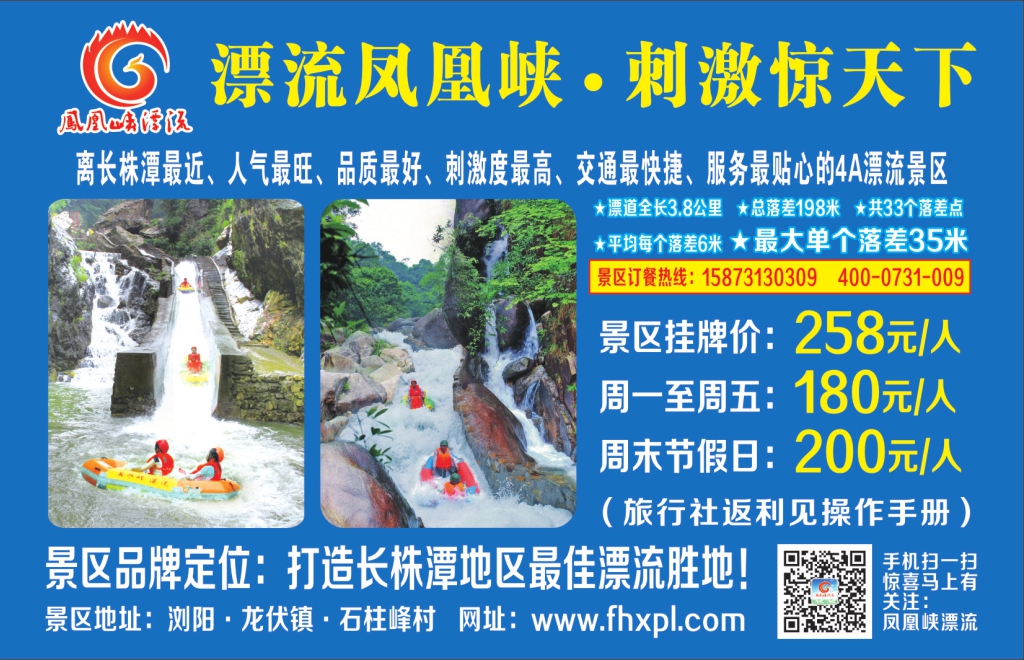 t027  浏阳凤凰峡漂流景区