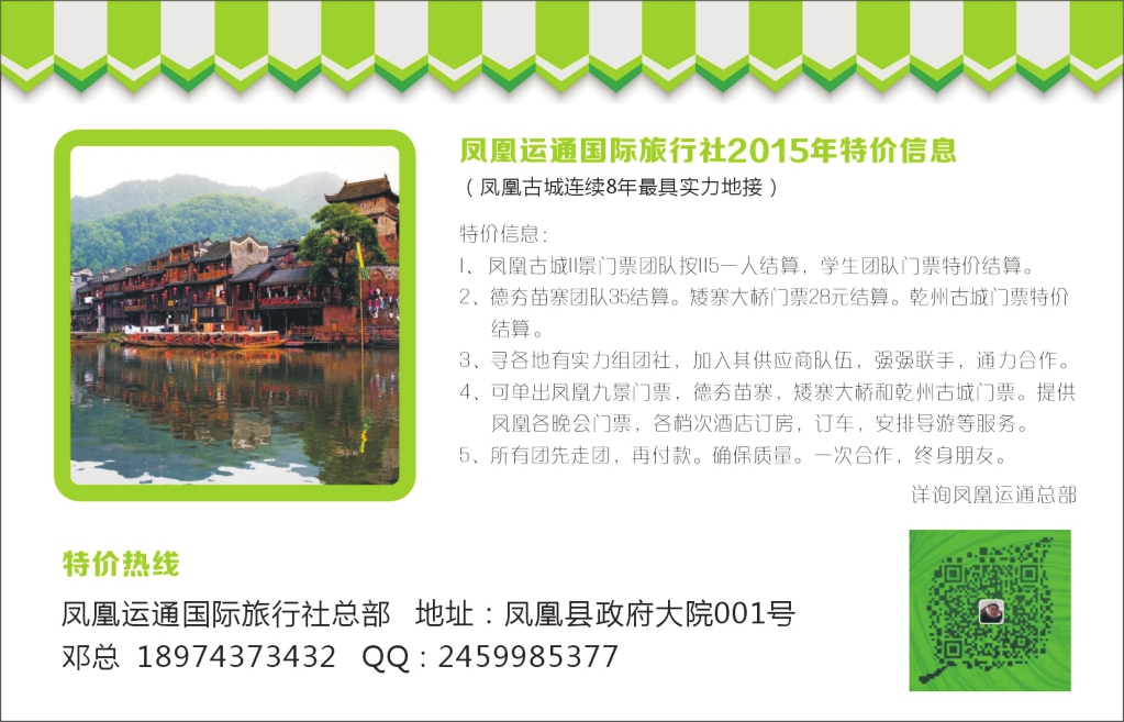 t030  运通旅游-湘西专线