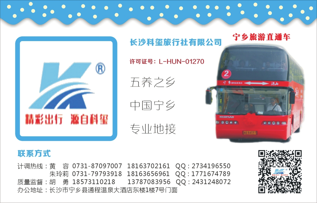 t031  科玺旅行社