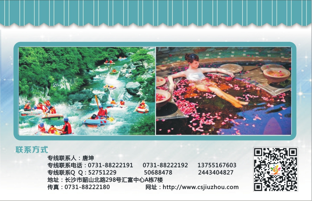 t033  湖南九洲国际旅行社