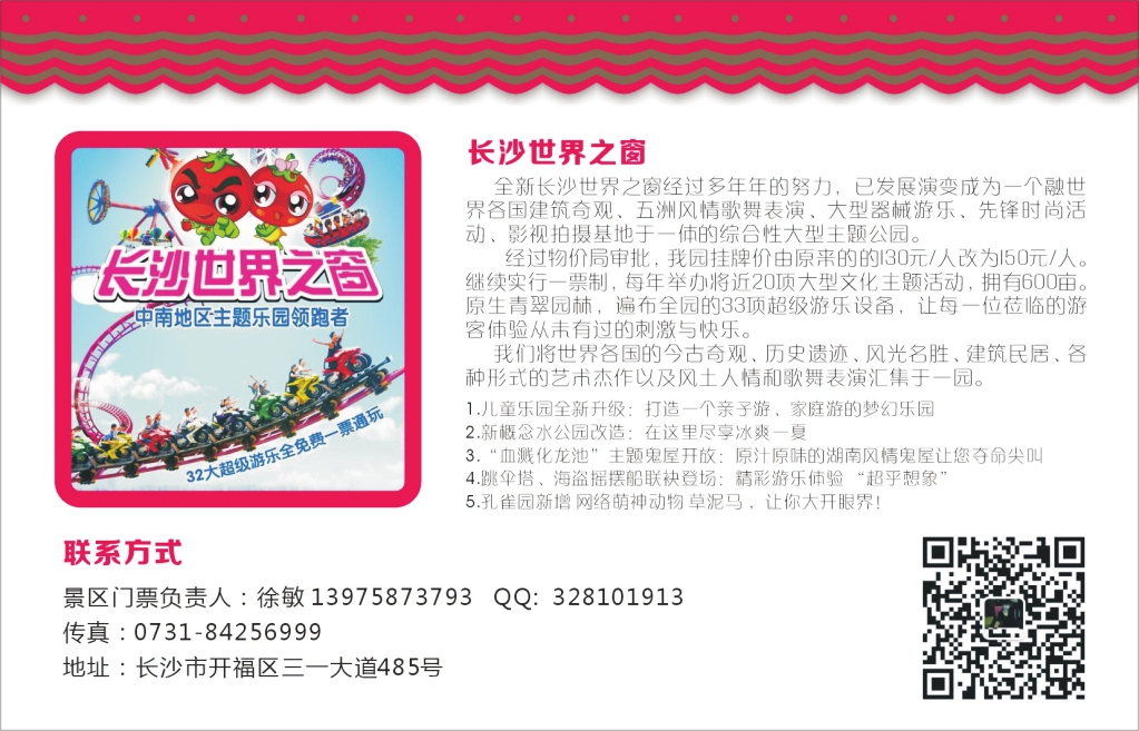 t035  长沙世界之窗