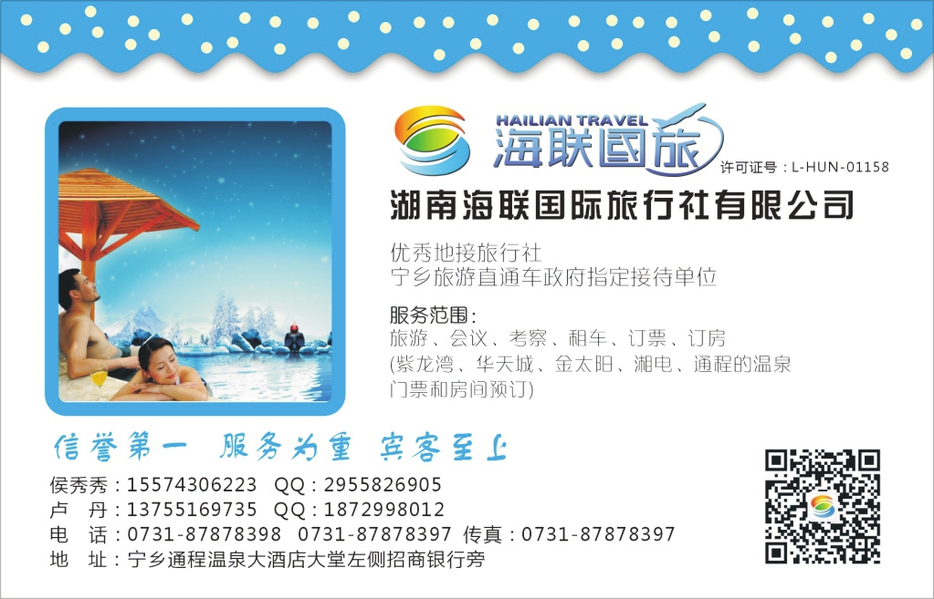 t037  湖南海联国际旅行社-宁乡专业地接社