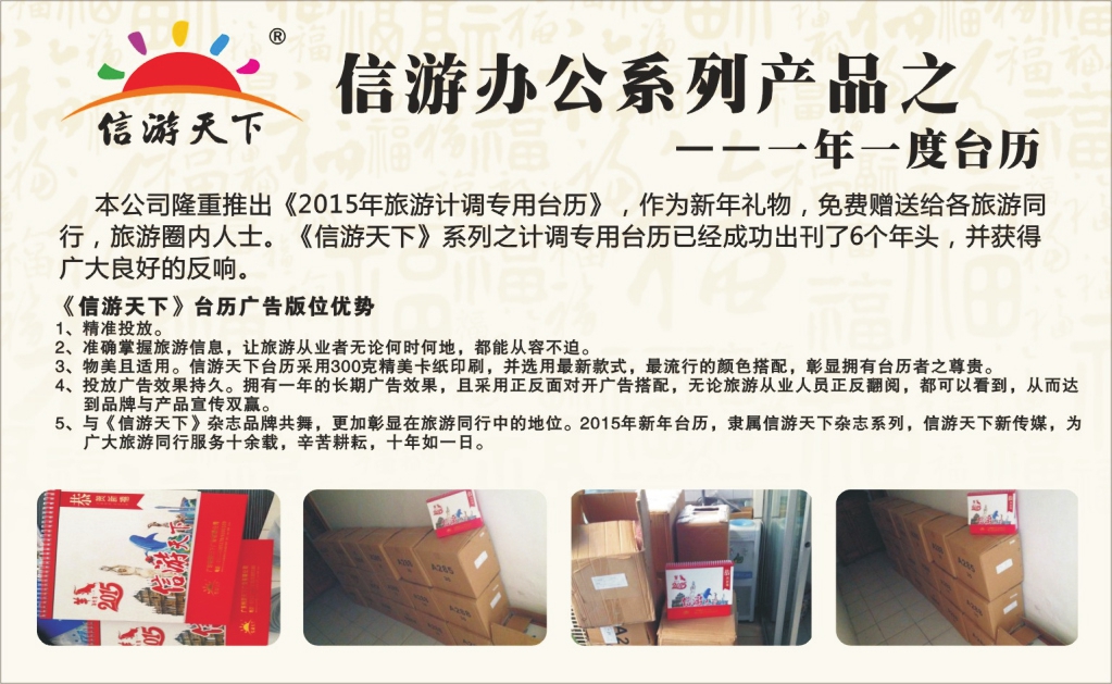 t112  《信游天下》办公系列产品之信游笔记本