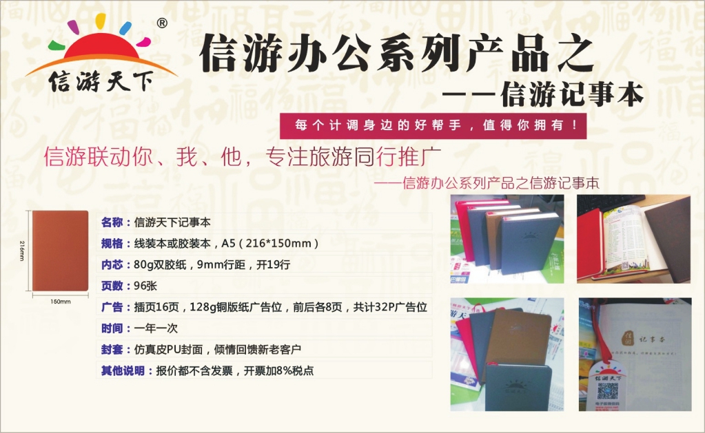 t113  《信游天下》办公系列产品之旅游通讯录