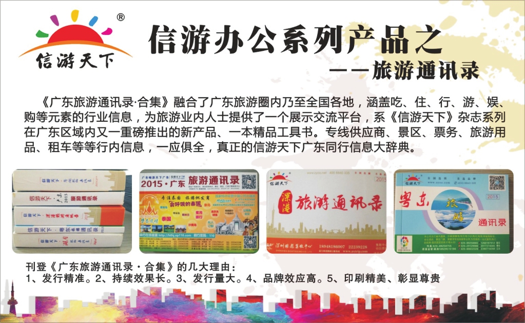 t114  《信游天下》湖南公司