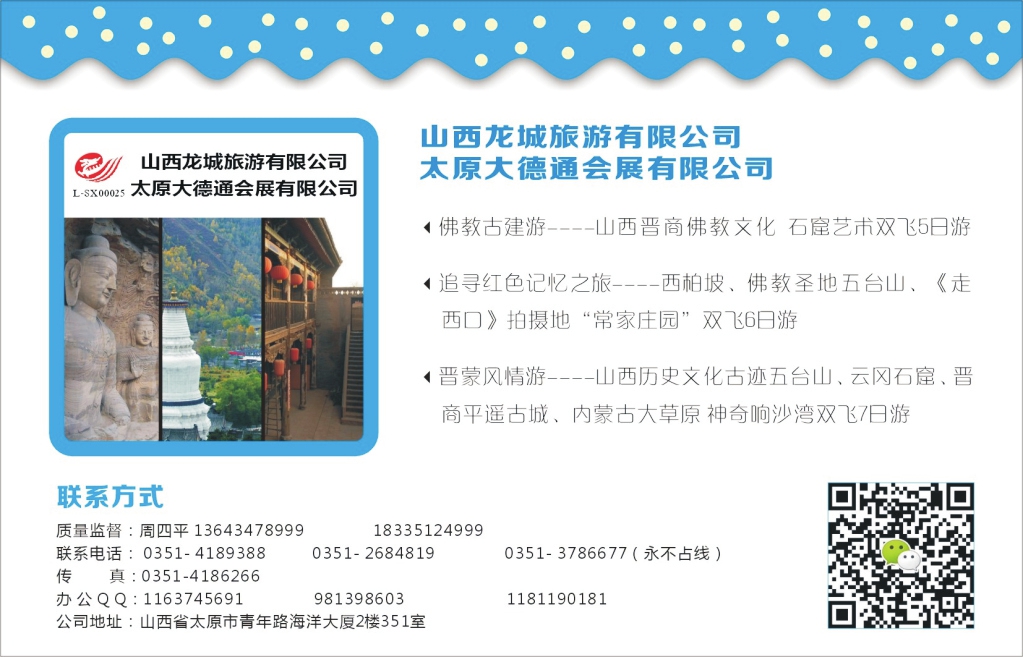 t094  山西龙城旅游有限公司