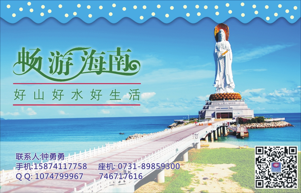 t068  畅游海南