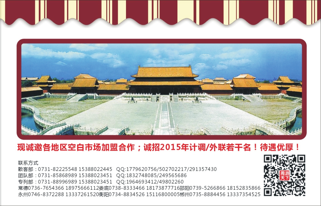 t081  湖南周游天下北京专线、专列-周敬强