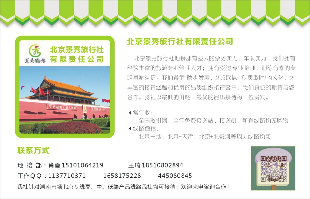 t082  北京景秀旅行社有限责任公司