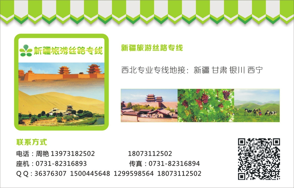 t089  新疆旅游丝路专线
