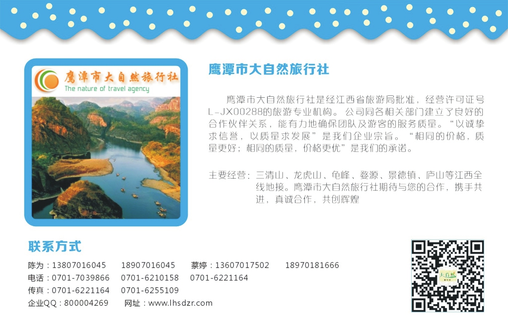t041  鹰潭市大自然旅行社