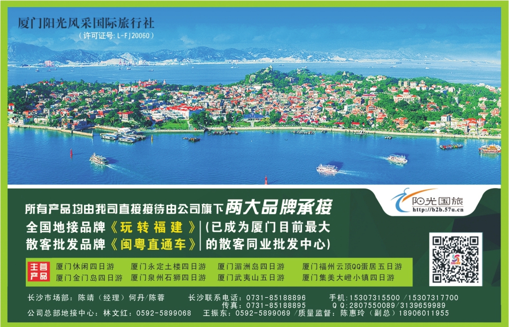 t044  厦门阳光风采国际旅行社