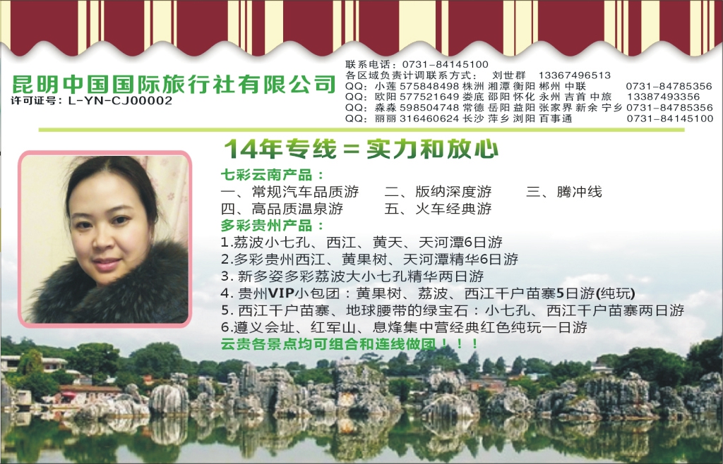 t078  群游天下－－华东专线